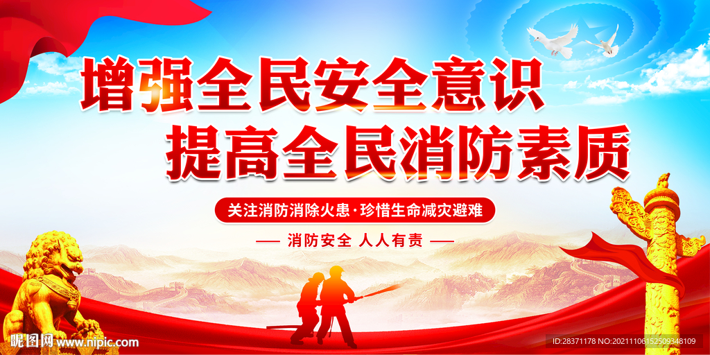 消防