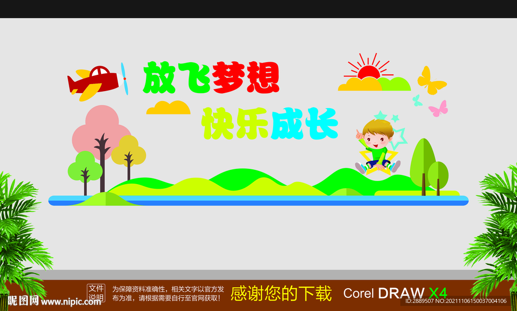 幼儿园文化墙