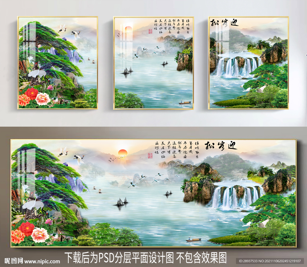 迎客松三联画