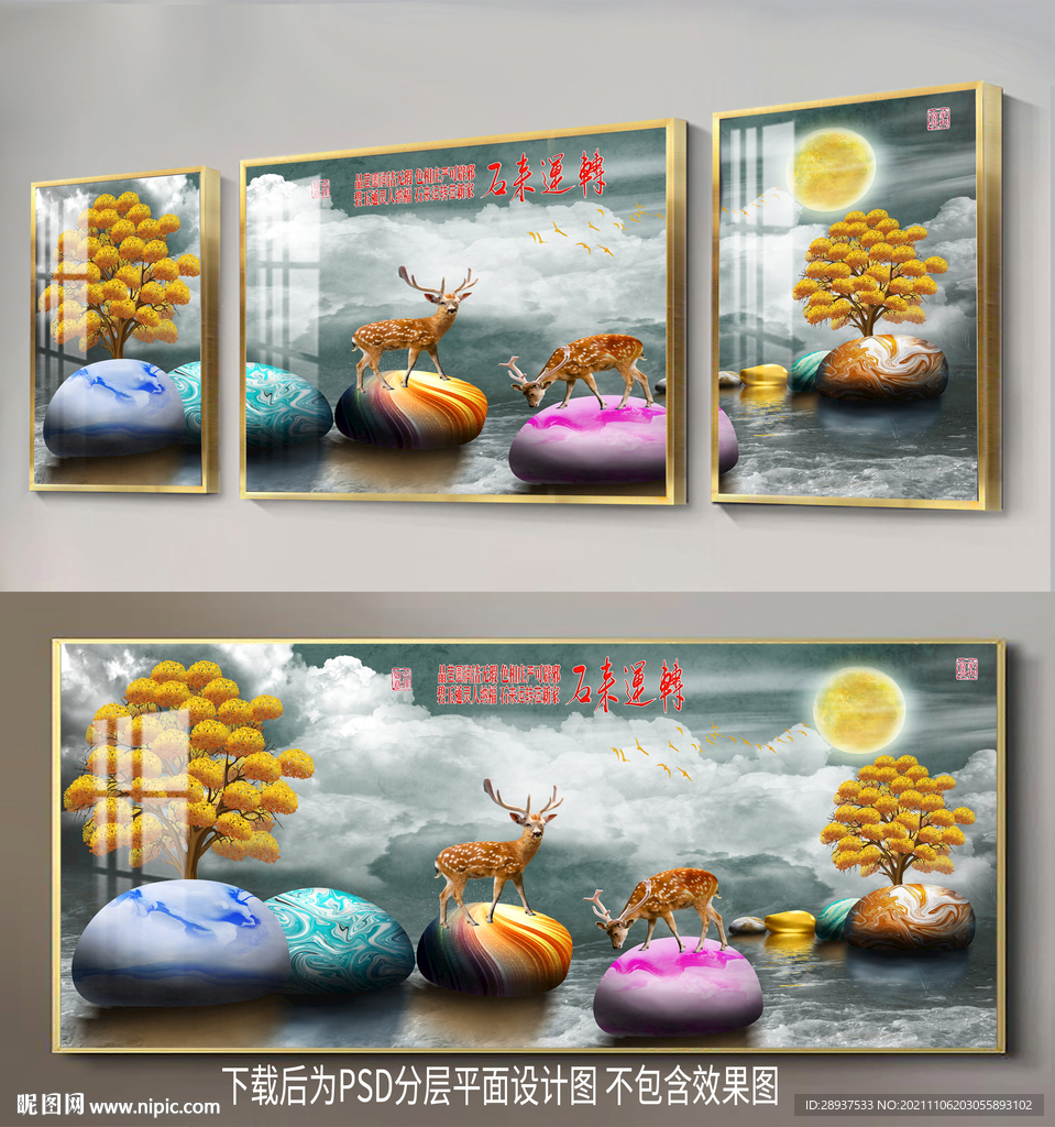 发财树三联画