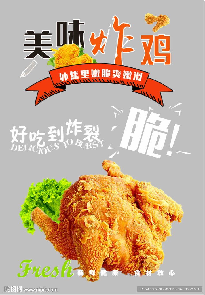 门贴窗贴炸鸡汉堡 