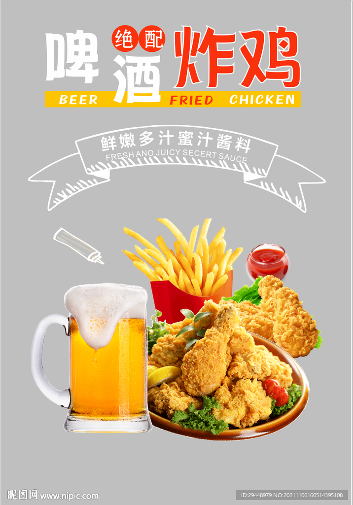 啤酒炸鸡门贴窗贴