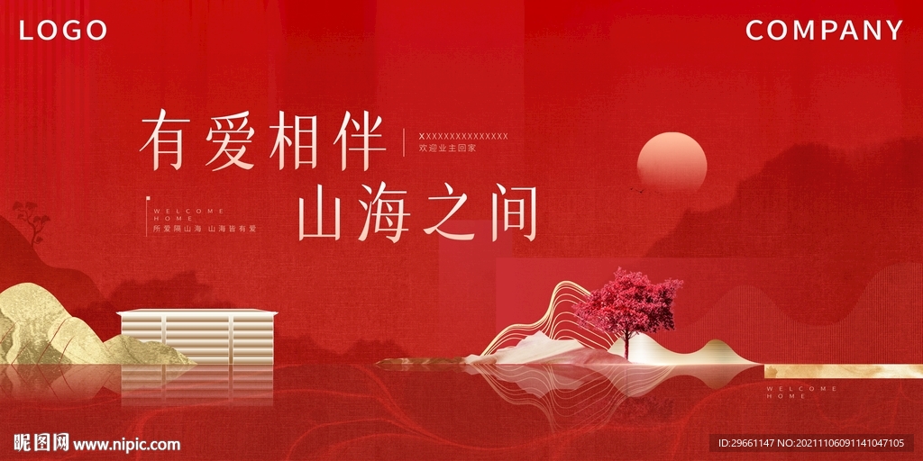 红色中式地产展板主画面