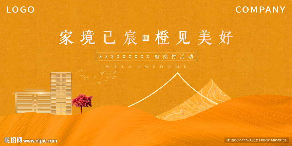 橙色交付展板主画面