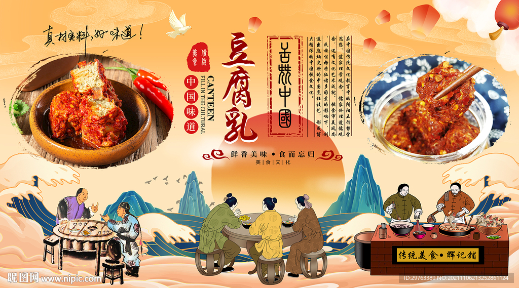 豆腐乳背景墙