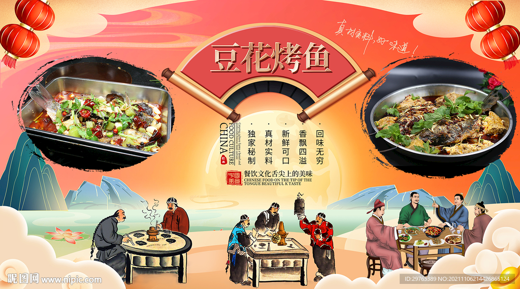 烤鱼背景墙