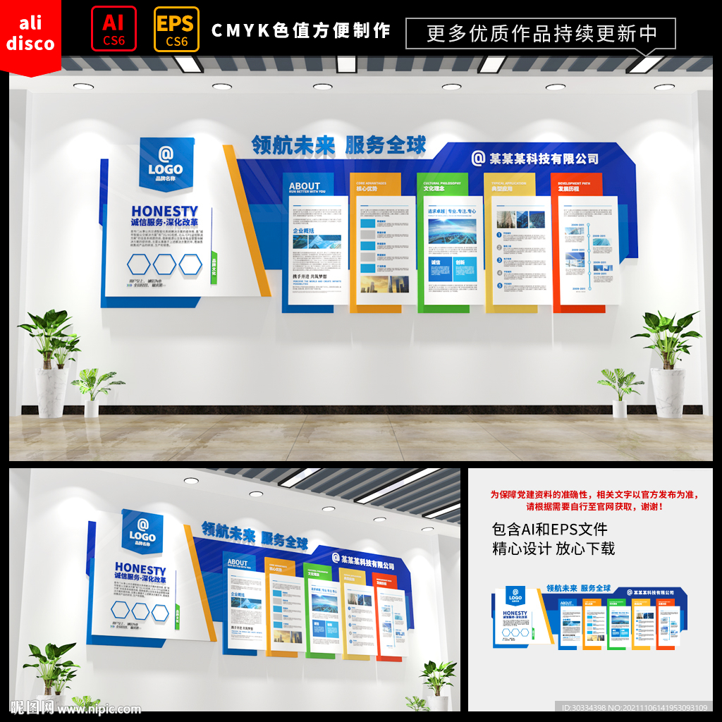 企业文化墙