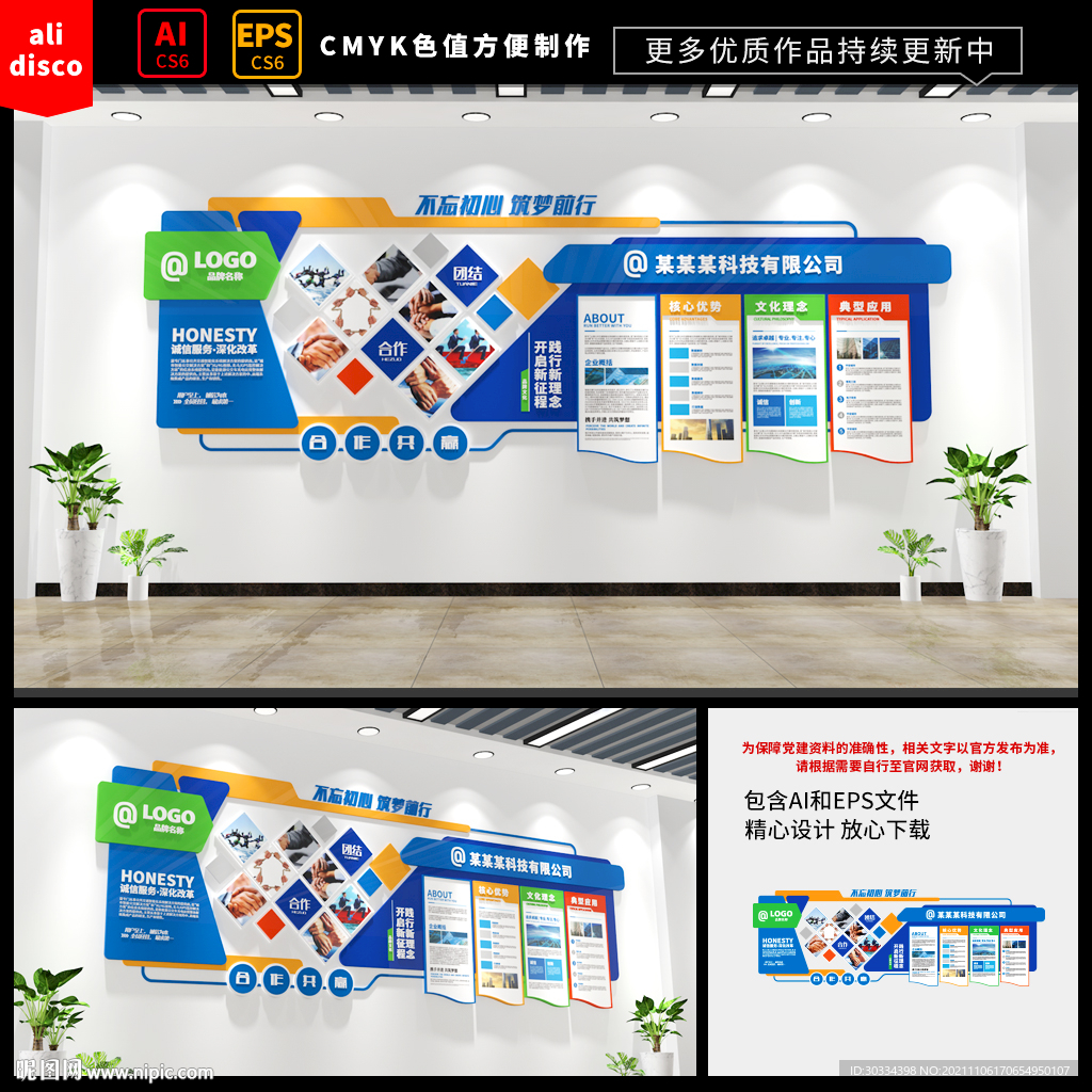 企业文化墙