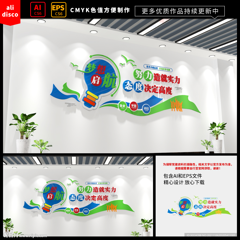 创意公司励志标语文化墙