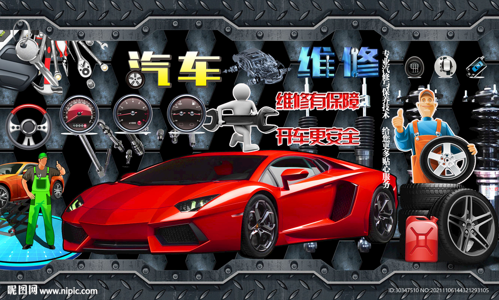 汽车维修背景墙