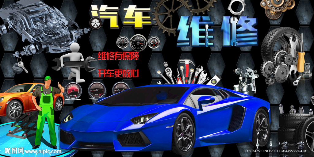 汽车维修店背景墙