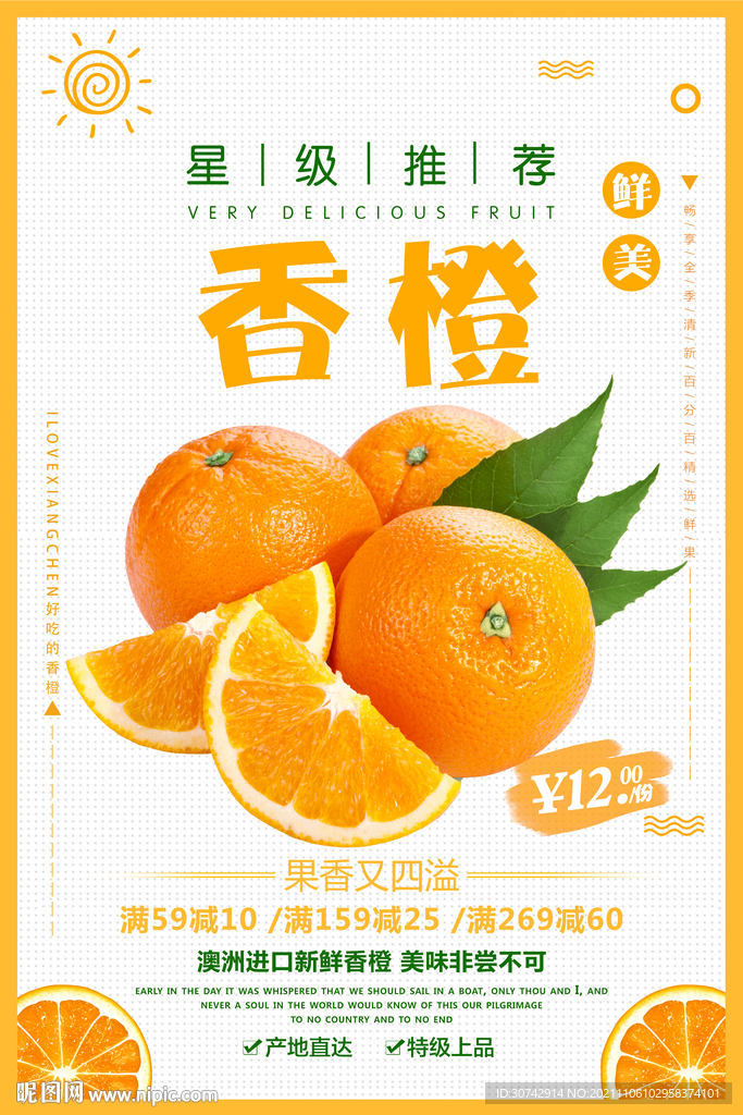 香橙 橙子