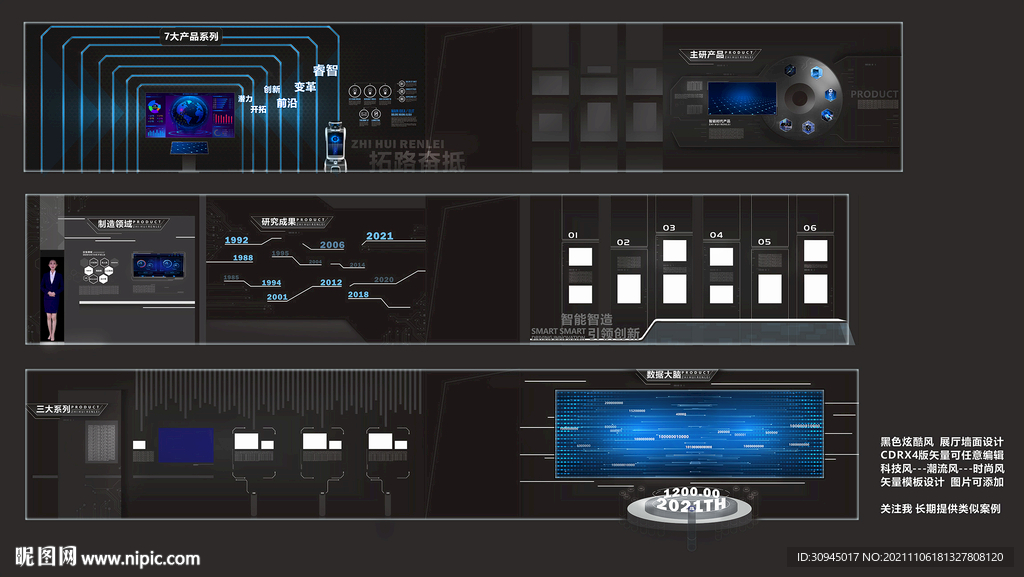 黑色展板设计 科技展厅平面设计