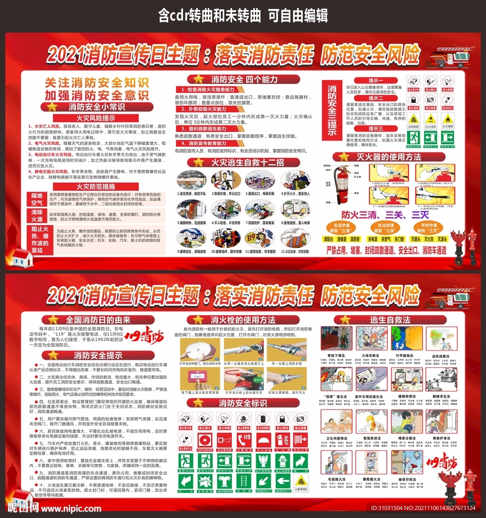 消防安全宣传展板