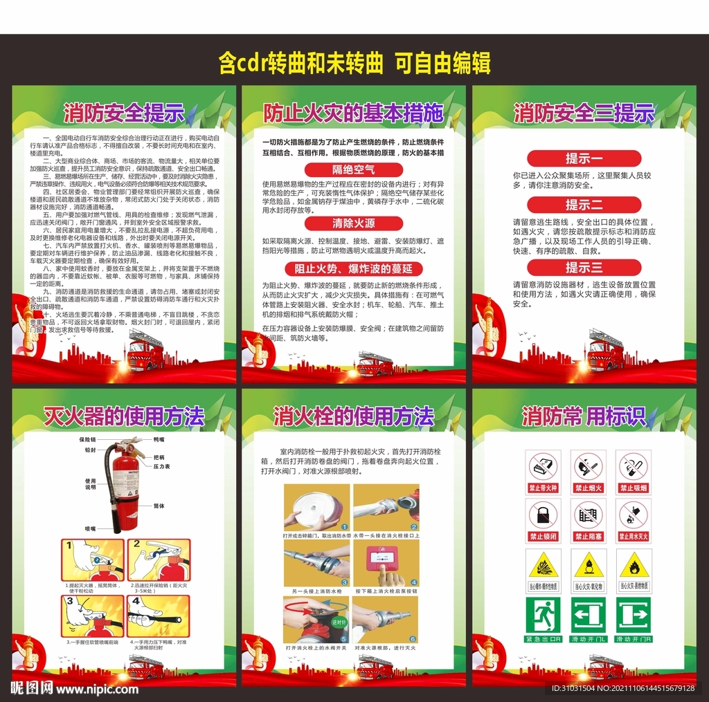 消防