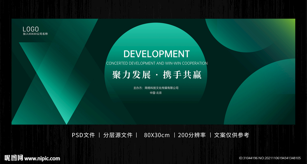 大气墨绿色渐变会议背景