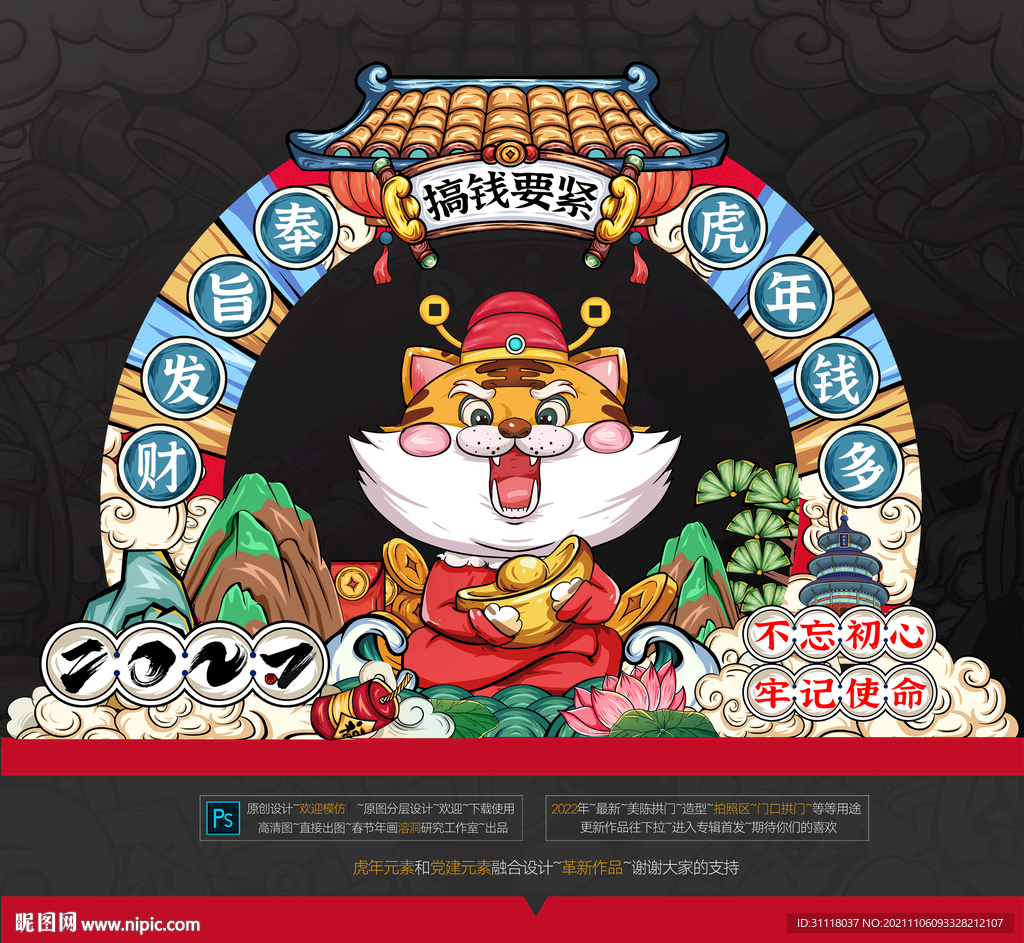 2022虎年美陈