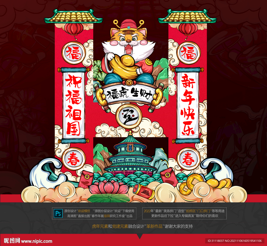 2022虎年美陈