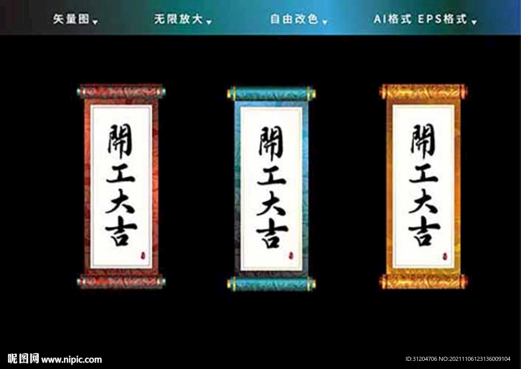 开工大吉