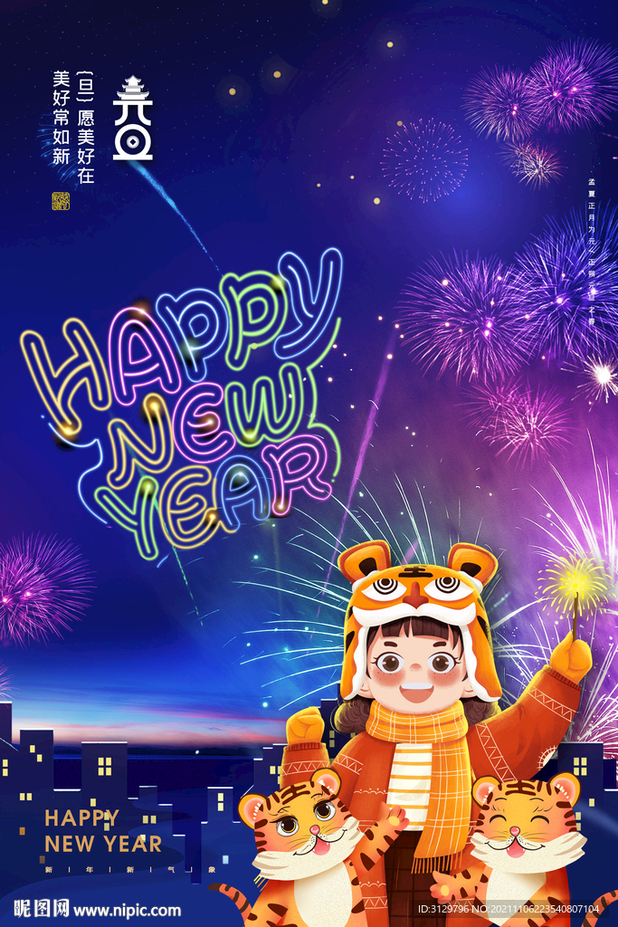 元旦插画海报