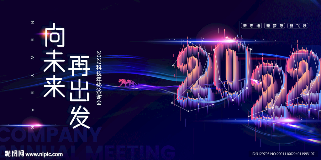 科技年会展板KV