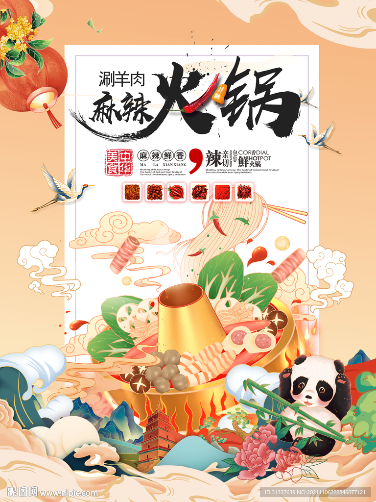 火锅 
