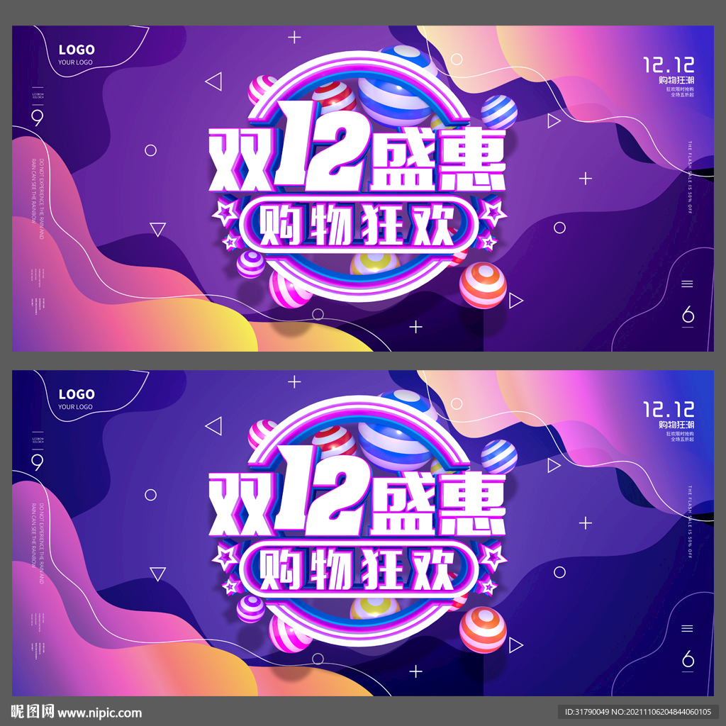 双十二