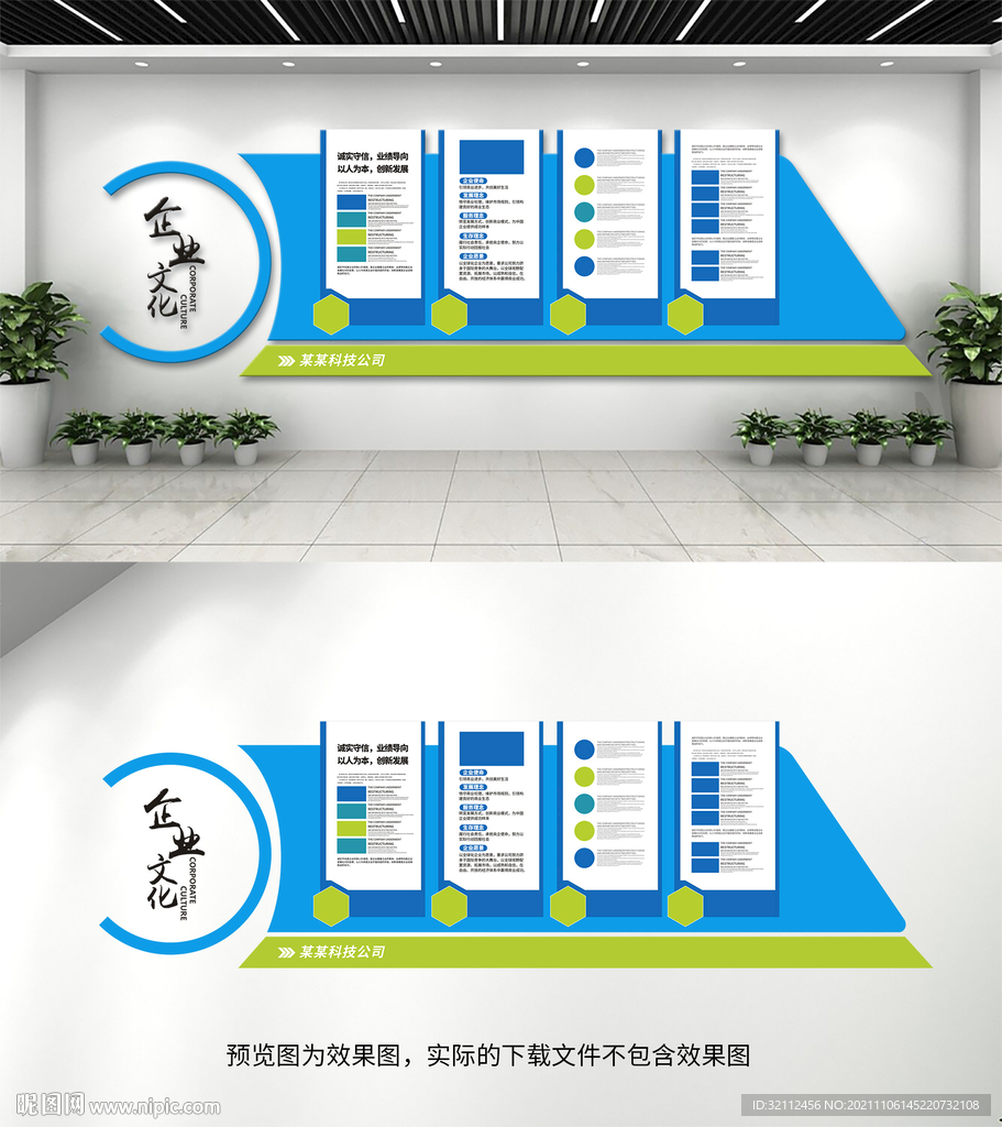 企业文化墙 