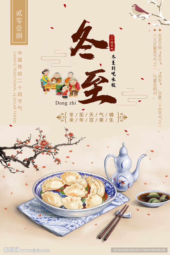 冬至