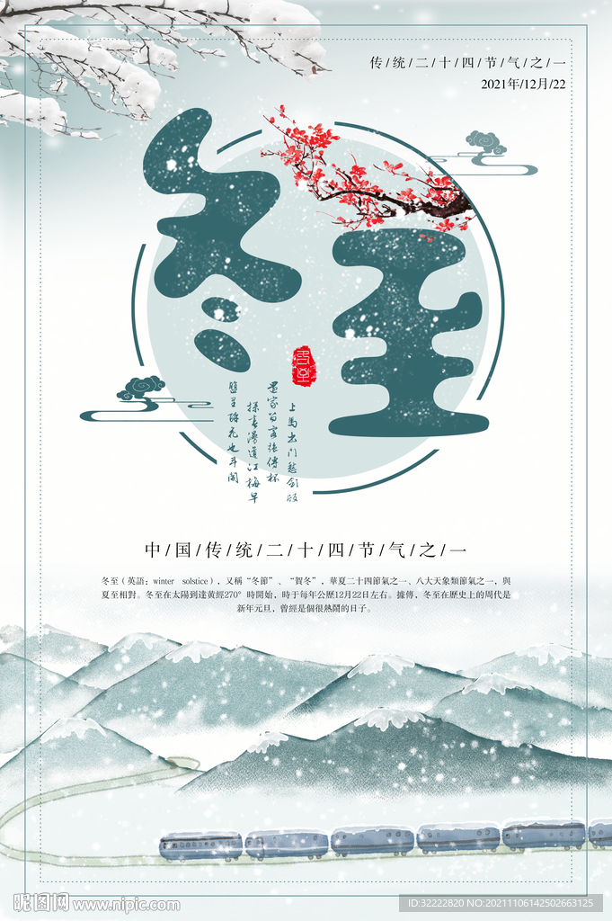 冬至
