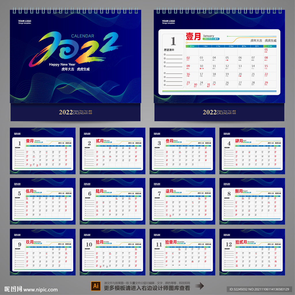 2022台历设计