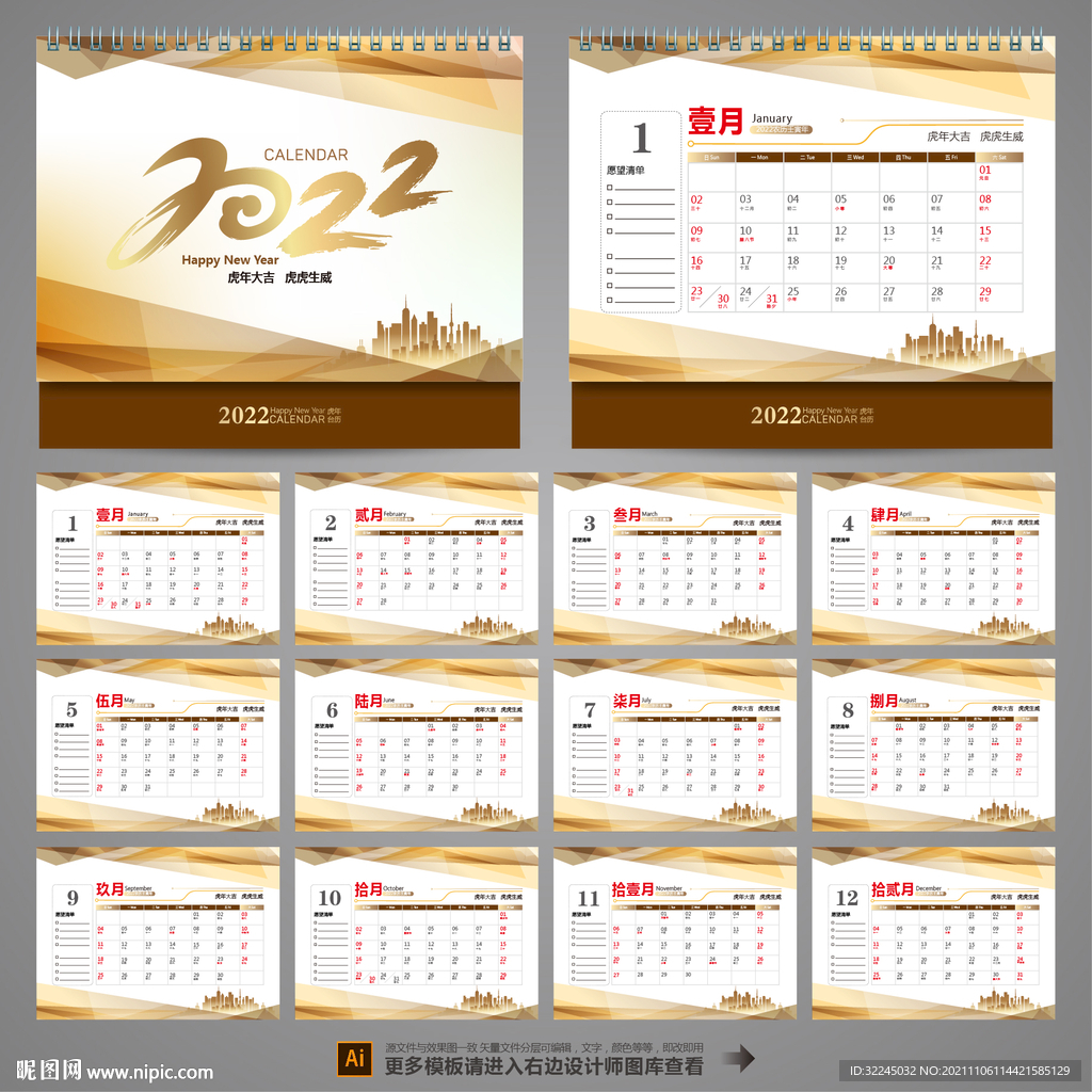 2022台历设计