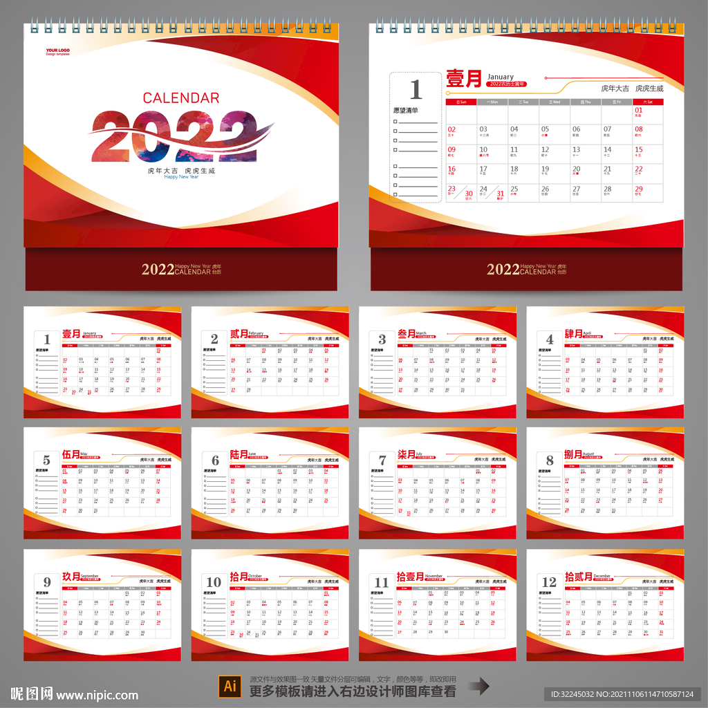 2022台历设计
