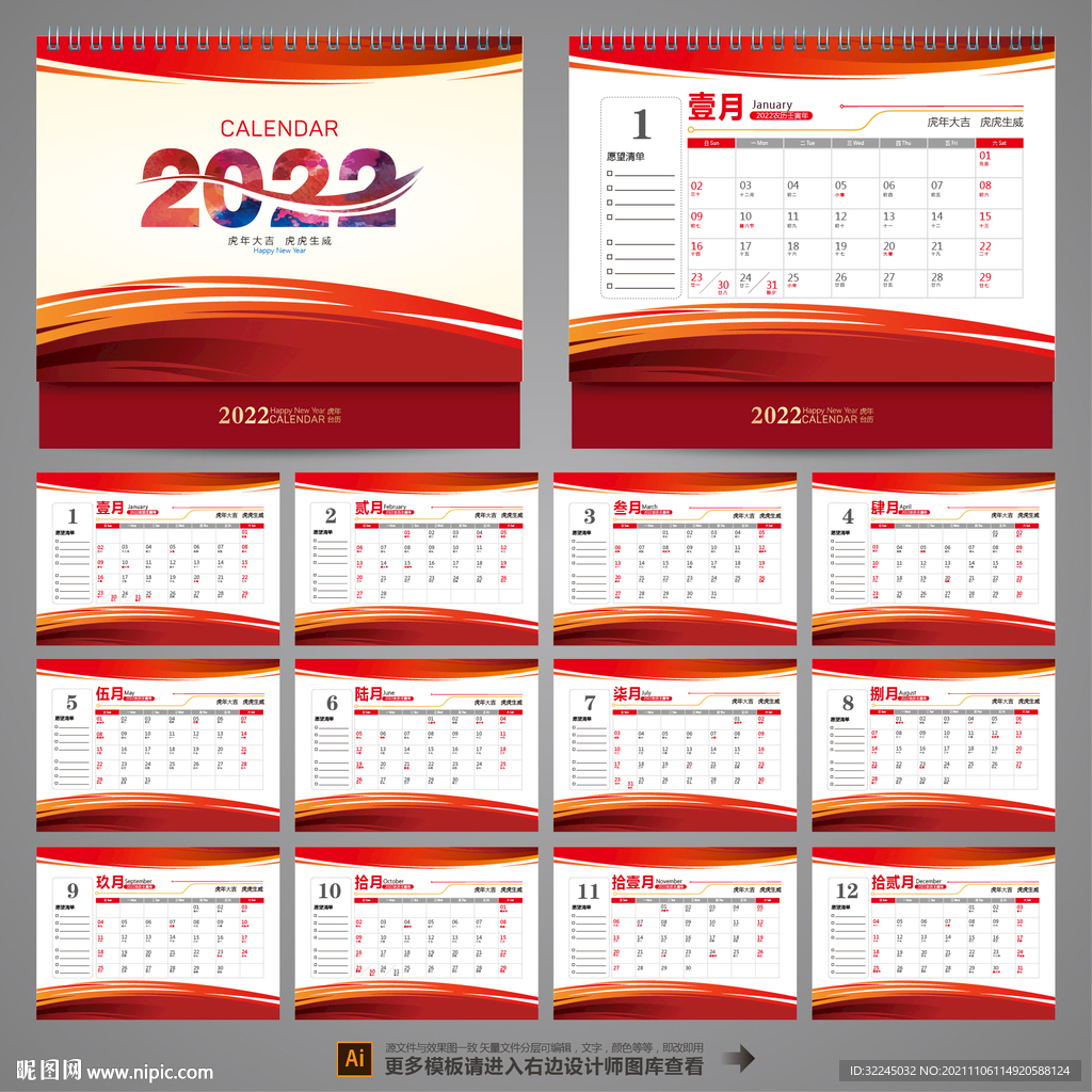 2022台历设计