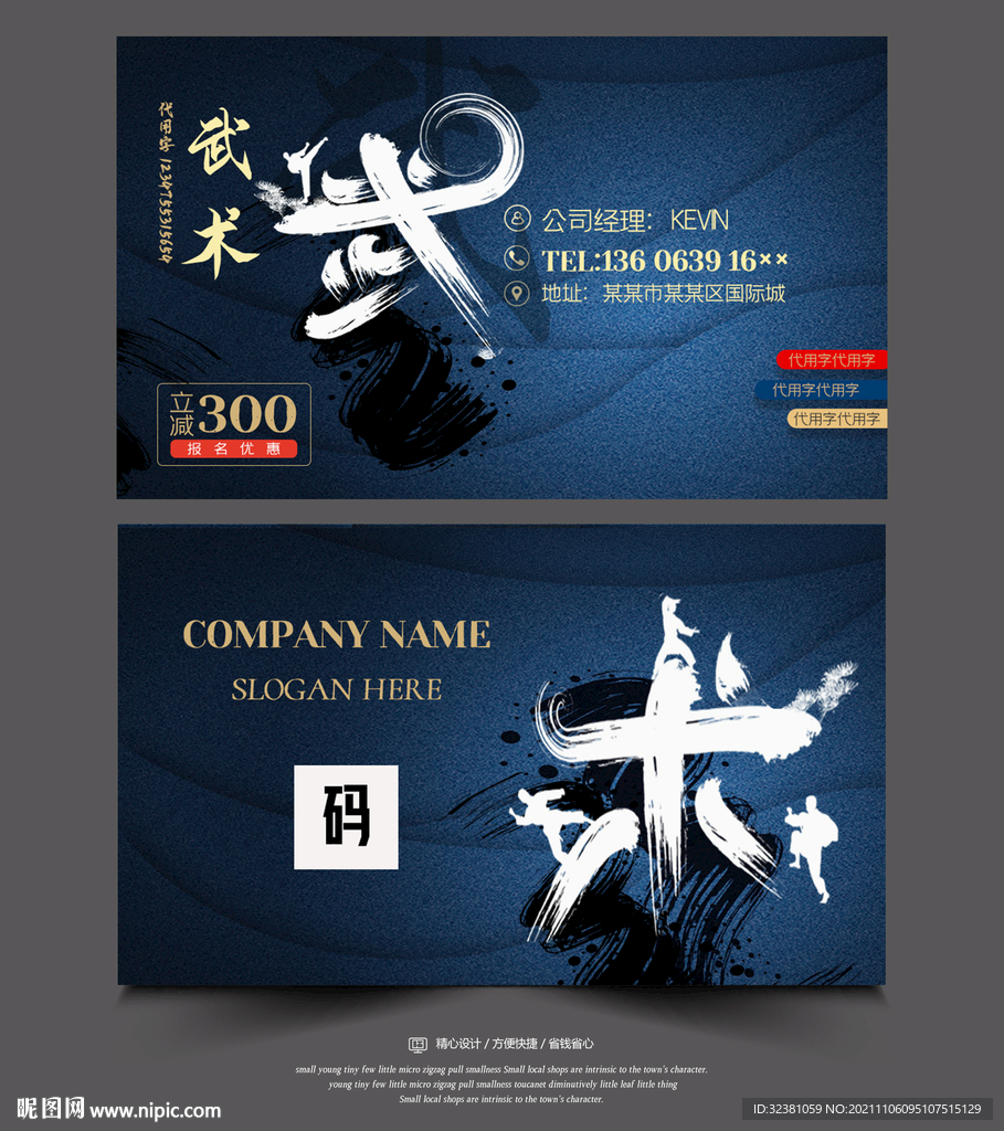 武术名片