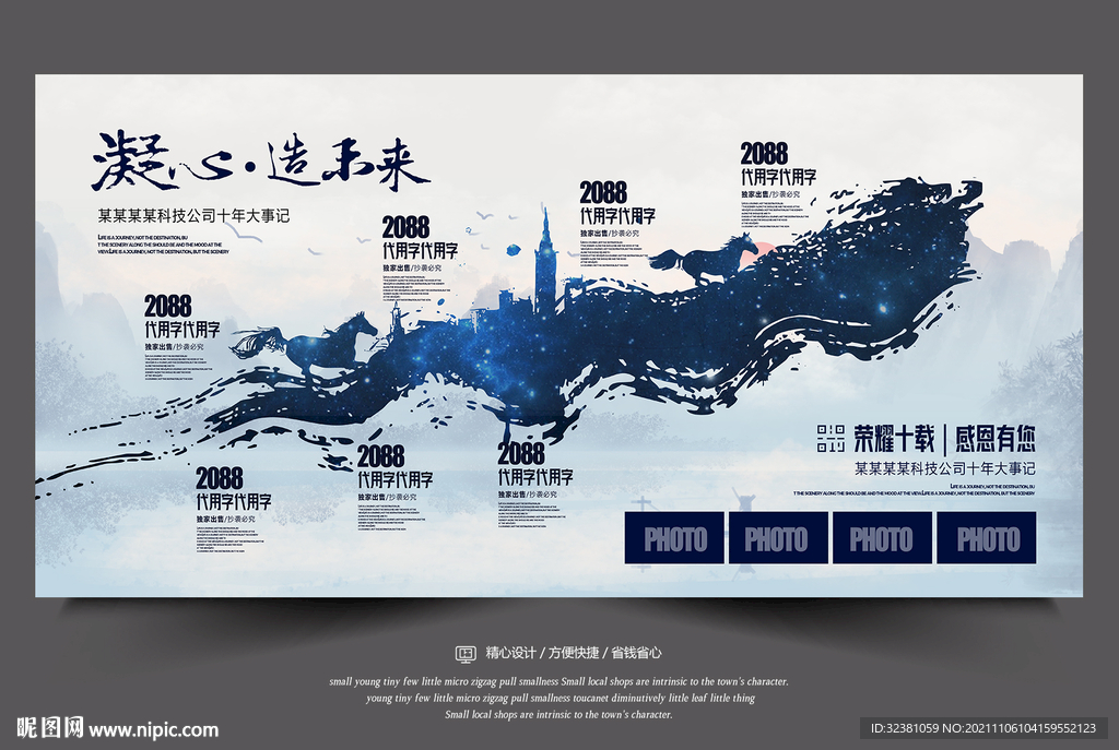 企业发展历程