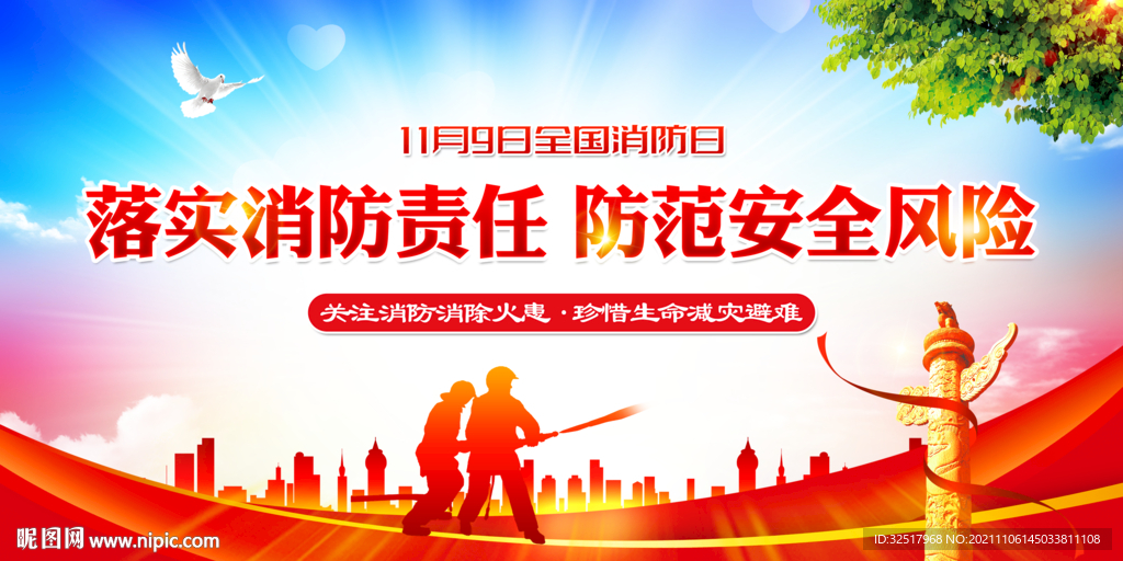 消防
