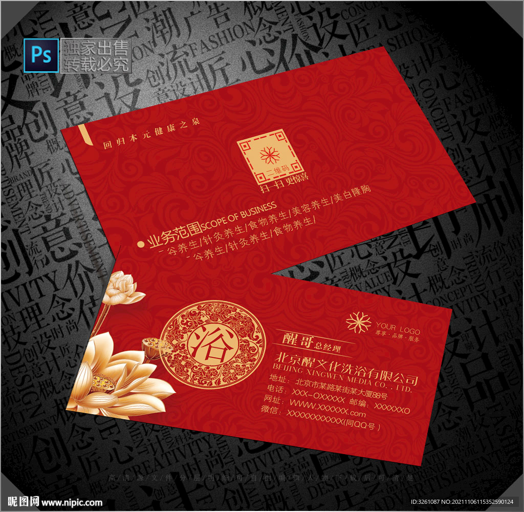 洗浴名片