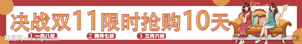 双十一促销海报