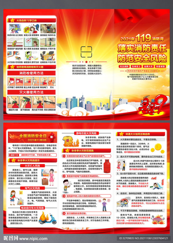 消防安全知识三折页