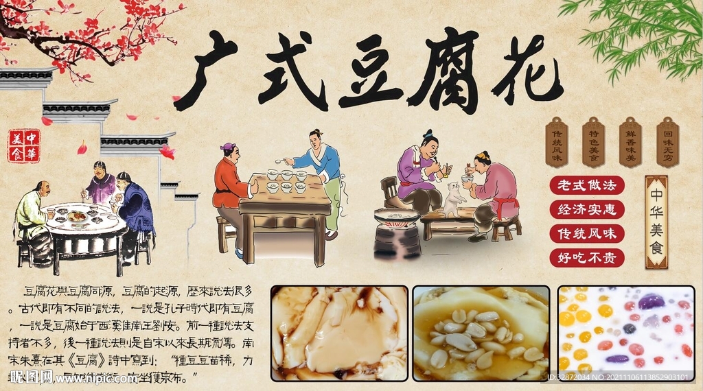 豆腐花
