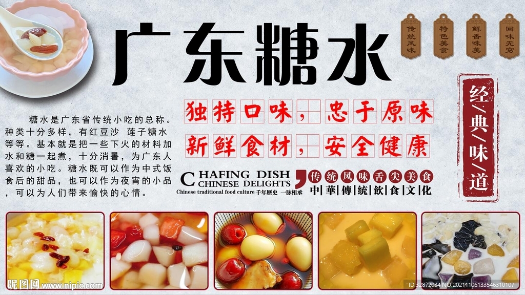 广东糖水