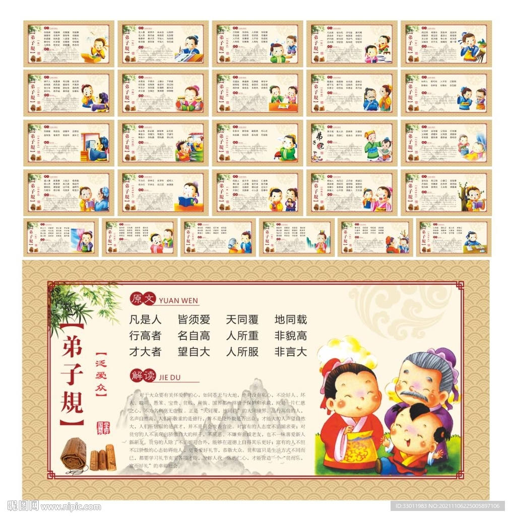 弟子规