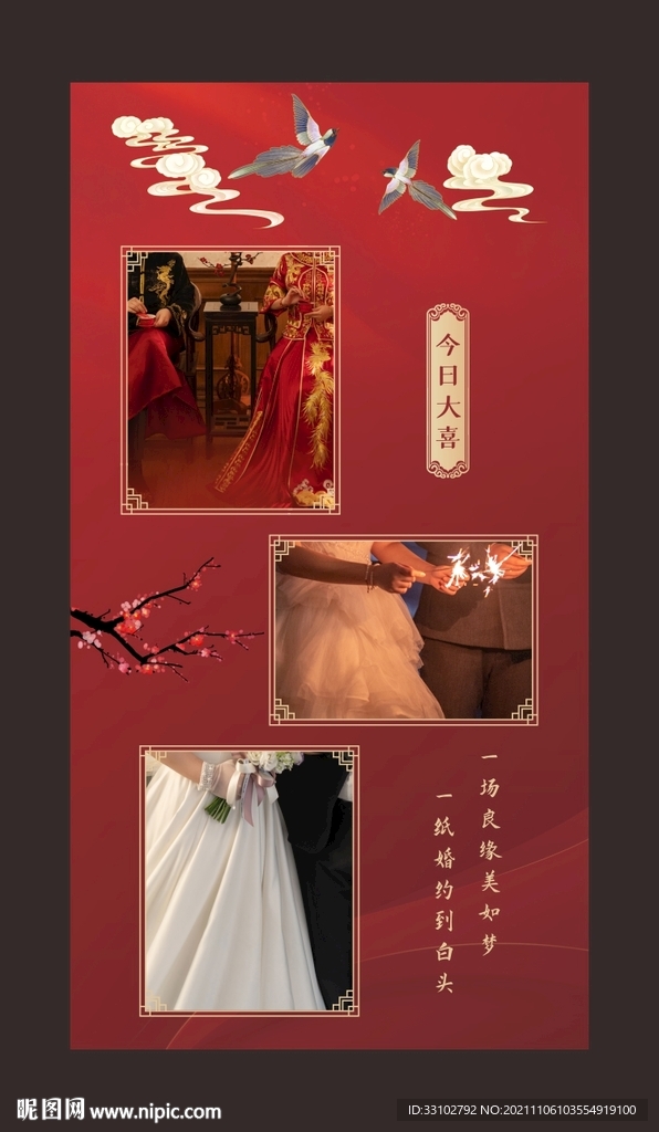 中式婚礼照片墙背景