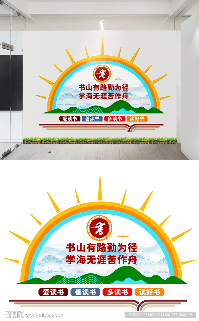 阅览室读书文化墙设计