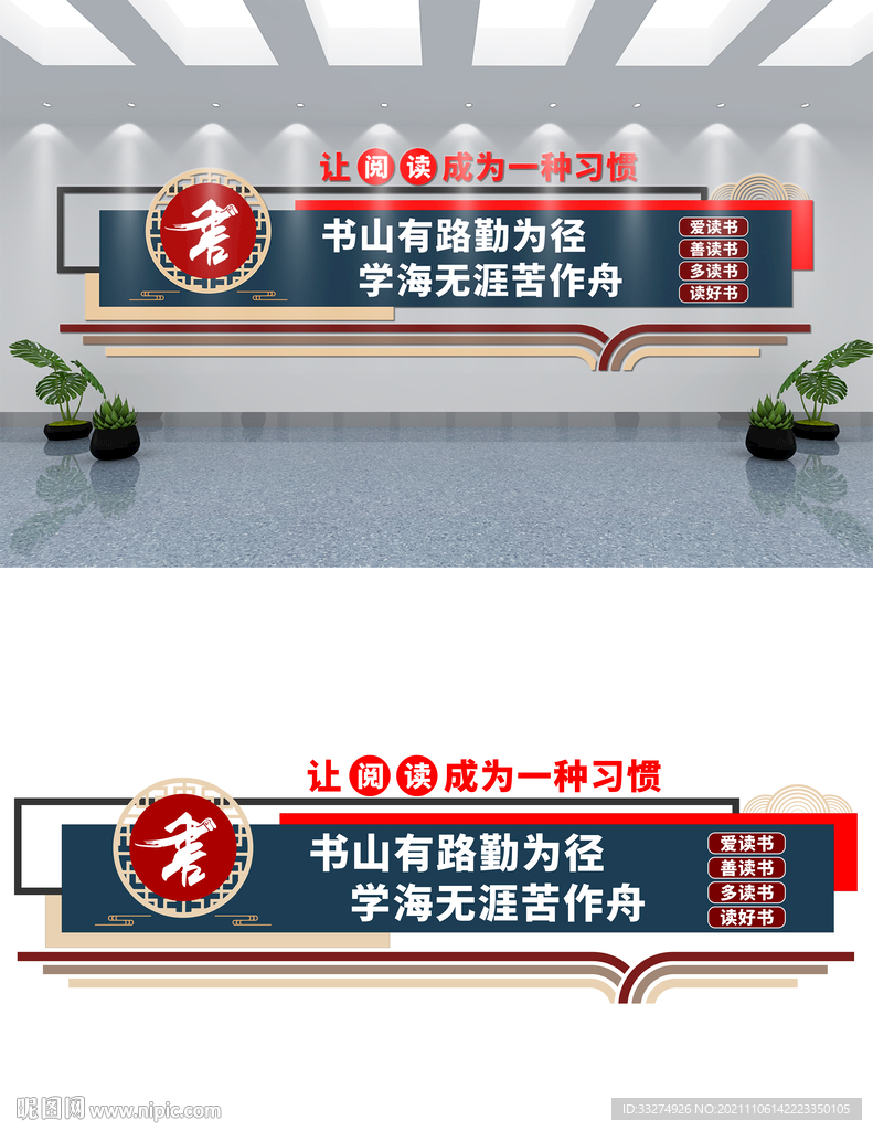 大气阅览室读书文化墙设计