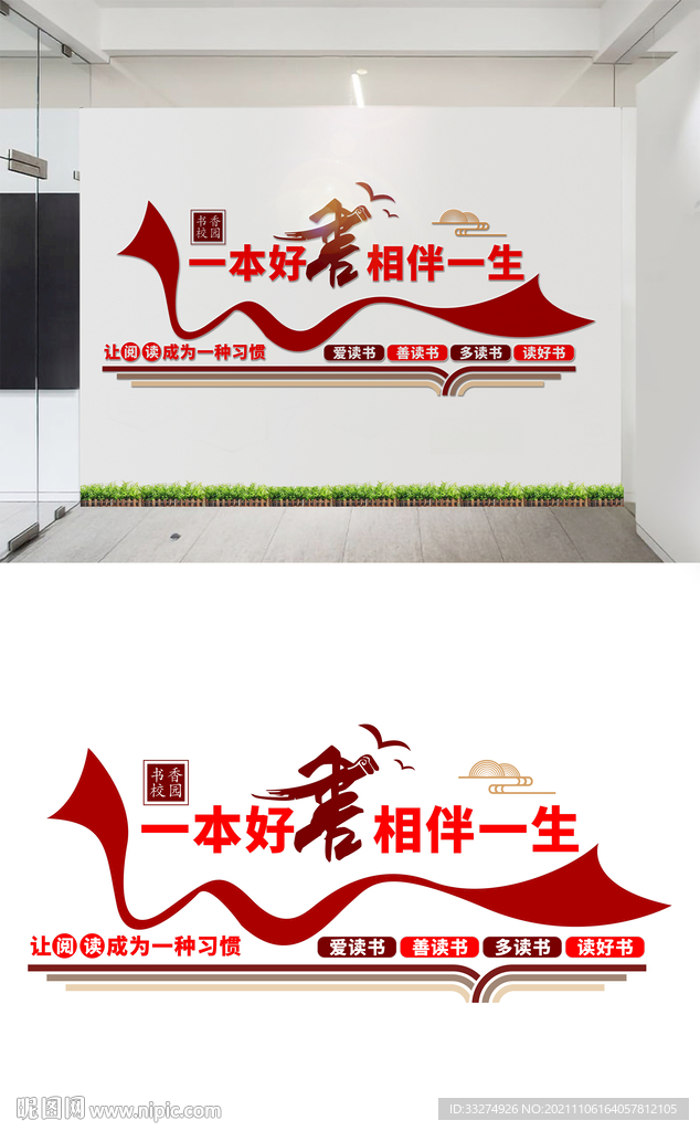 阅览室读书文化墙设计