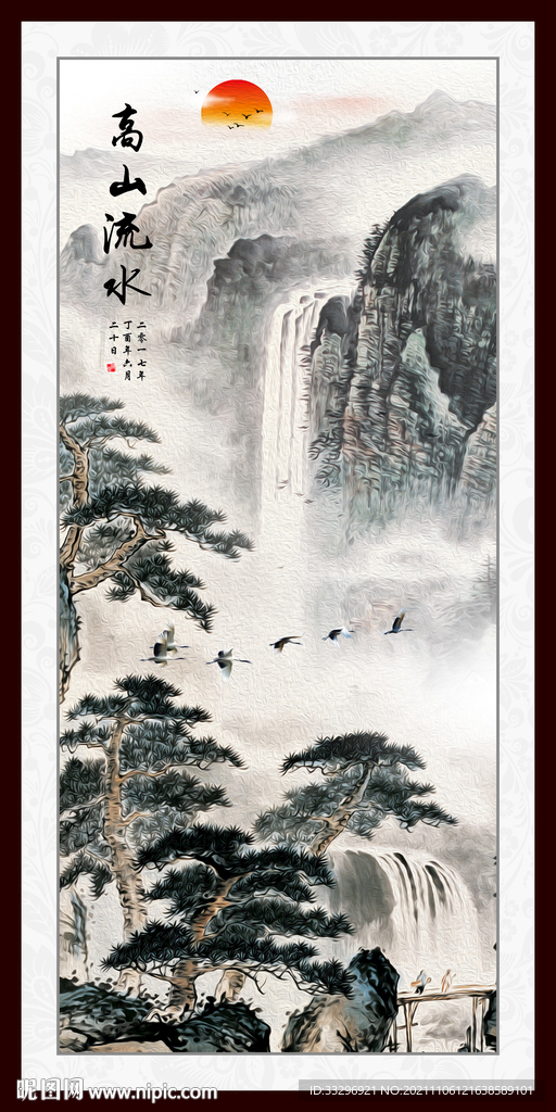 高山流水