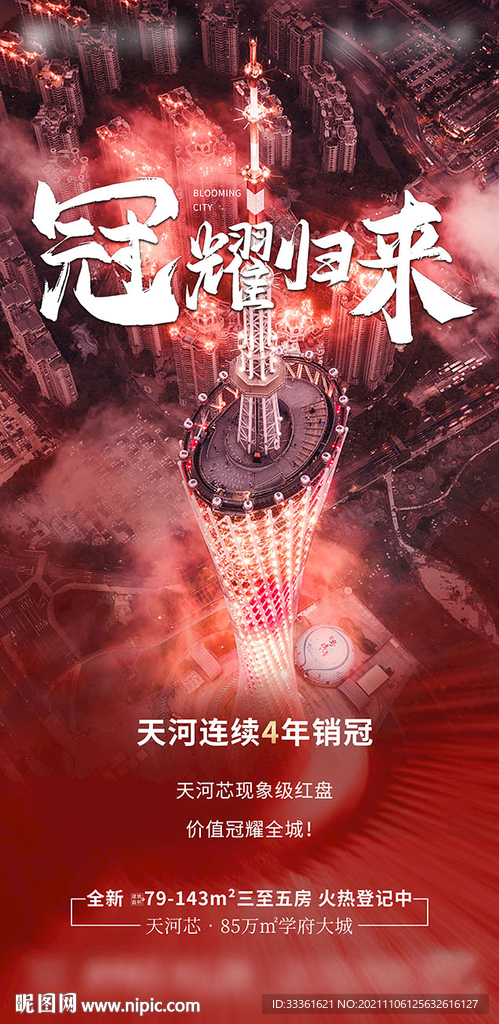高端地产热销