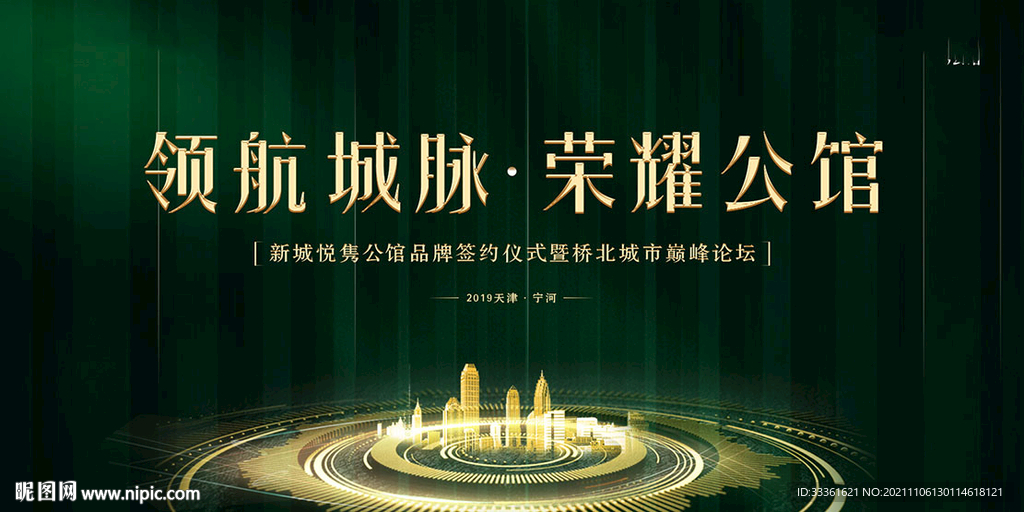 公馆地产背景板